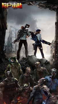 Captura de Tela do Jogo 狩尸小队