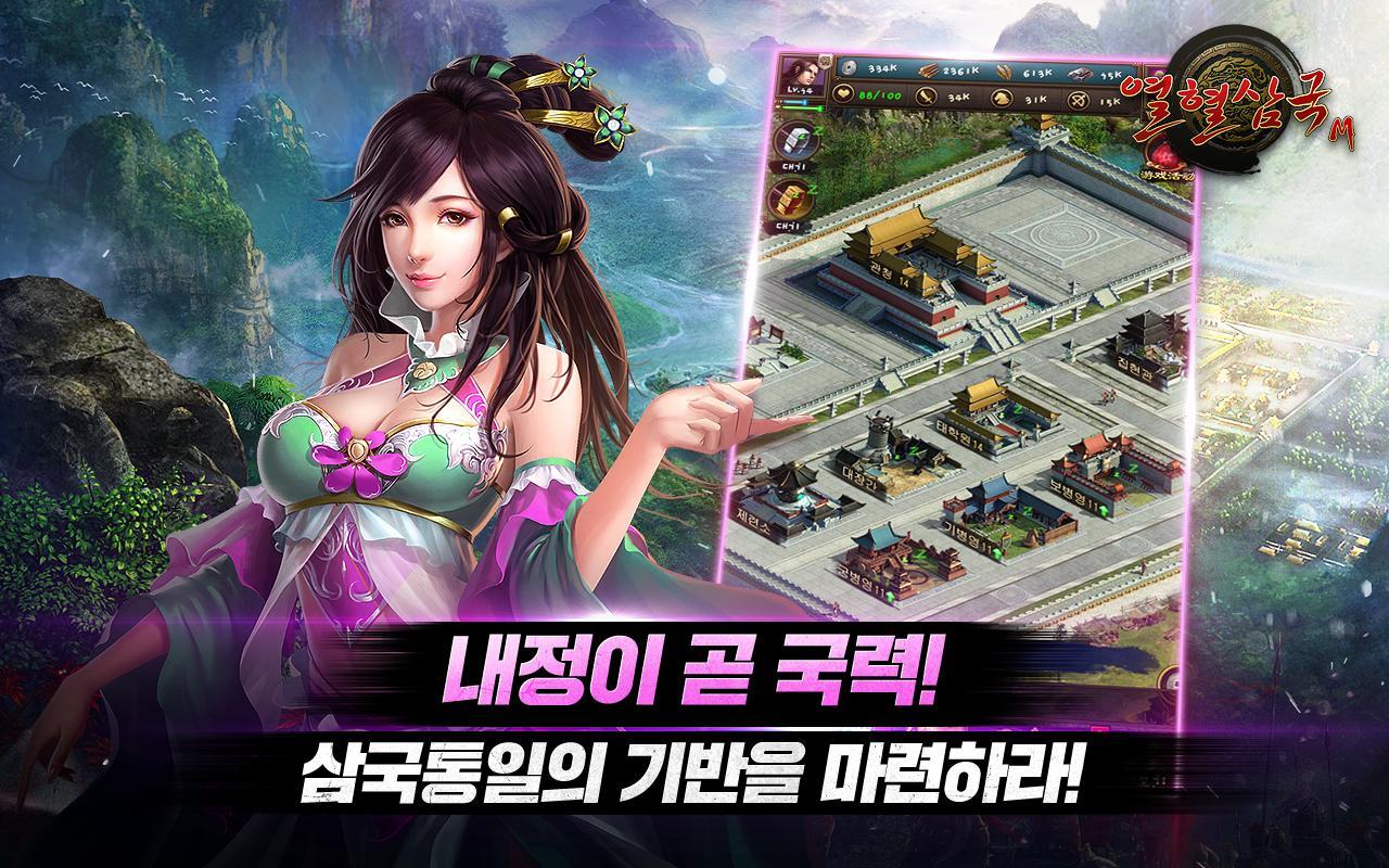 열혈삼국M 遊戲截圖