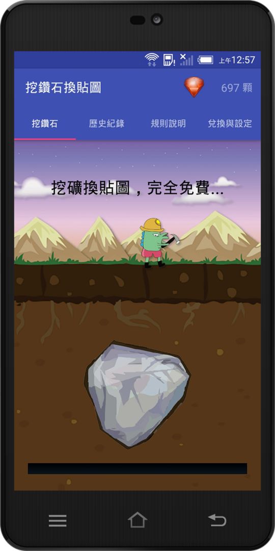 挖鑽石換LINE貼圖 screenshot game