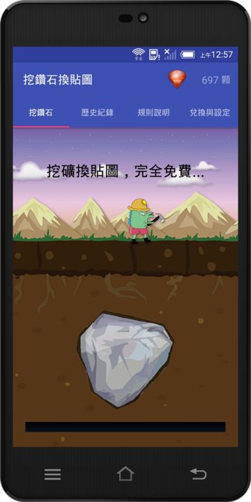Screenshot 1 of 挖鑽石換LINE貼圖 2.2
