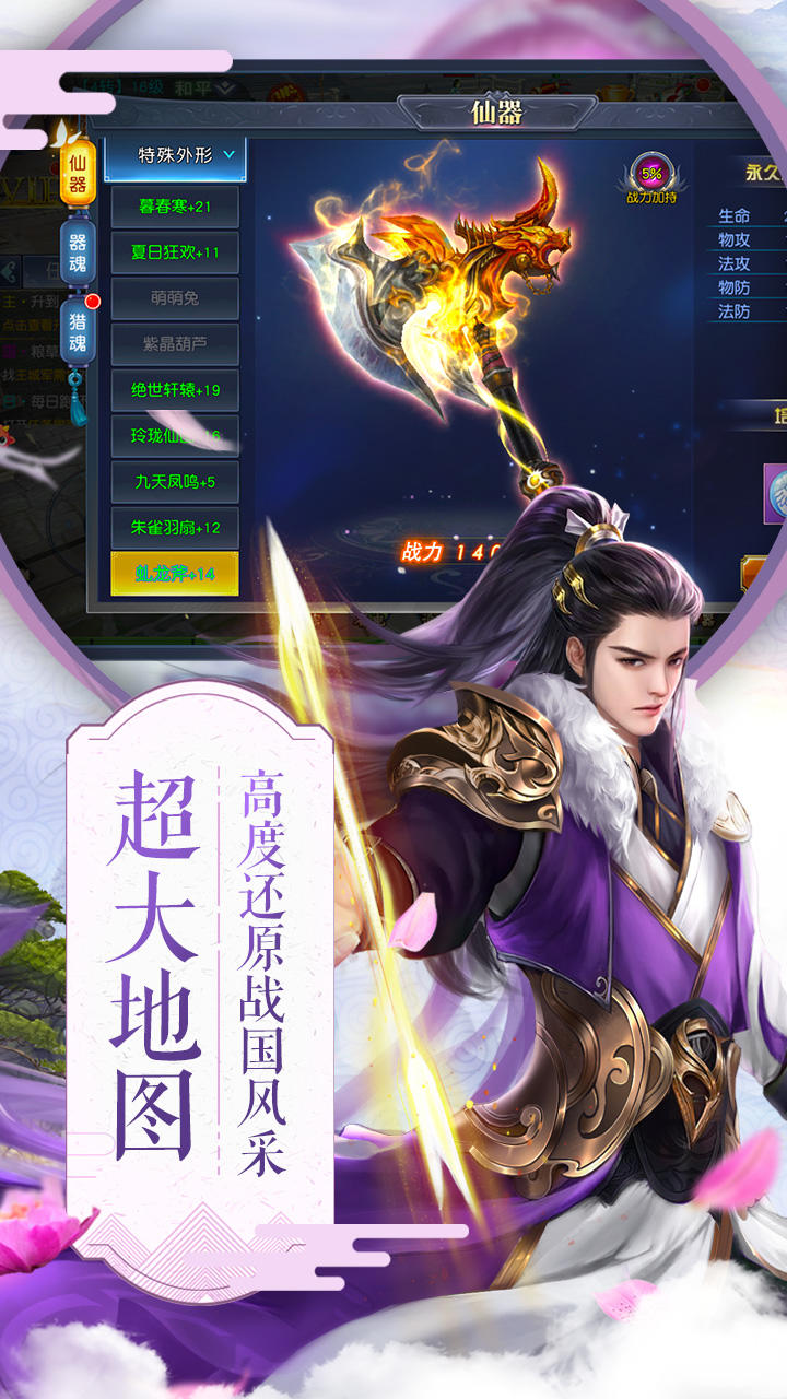 项羽传 Game Screenshot