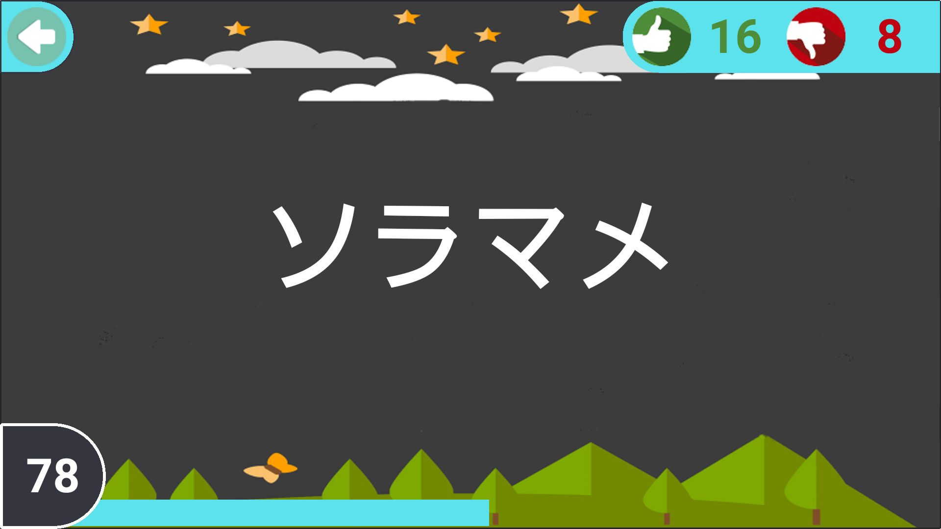 推測 ゲームのスクリーンショット