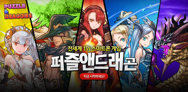 Banner of 퍼즐&드래곤즈(Puzzle & Dragons) 20.2.0