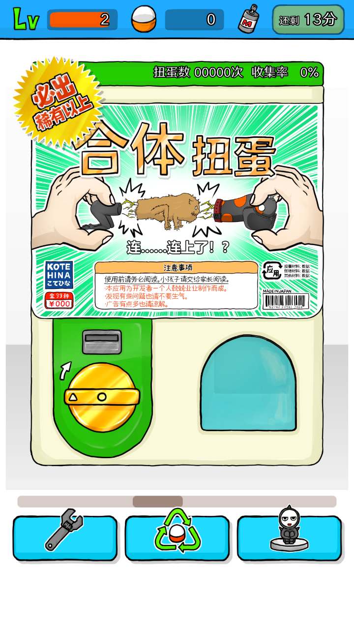 无限扭蛋 게임 스크린샷