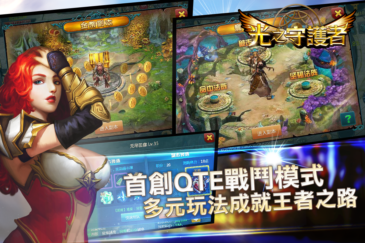 光之守護者 ภาพหน้าจอเกม