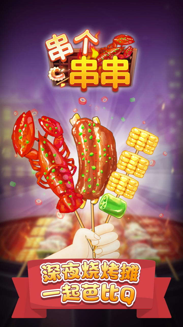 Cuplikan Layar Game 串个串串