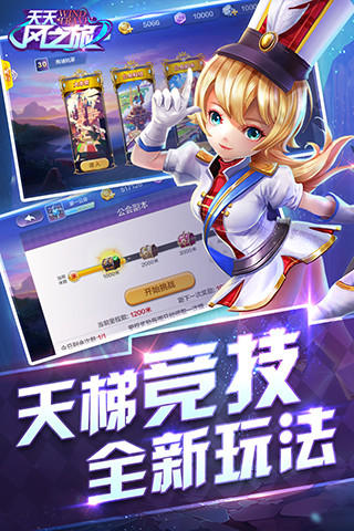天天风之旅 Game Screenshot