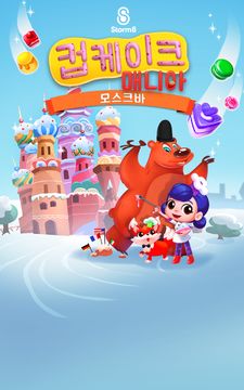 컵케이크 매니아: 모스크바 게임 스크린샷