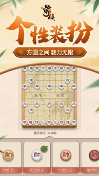同城游象棋 Game Screenshot