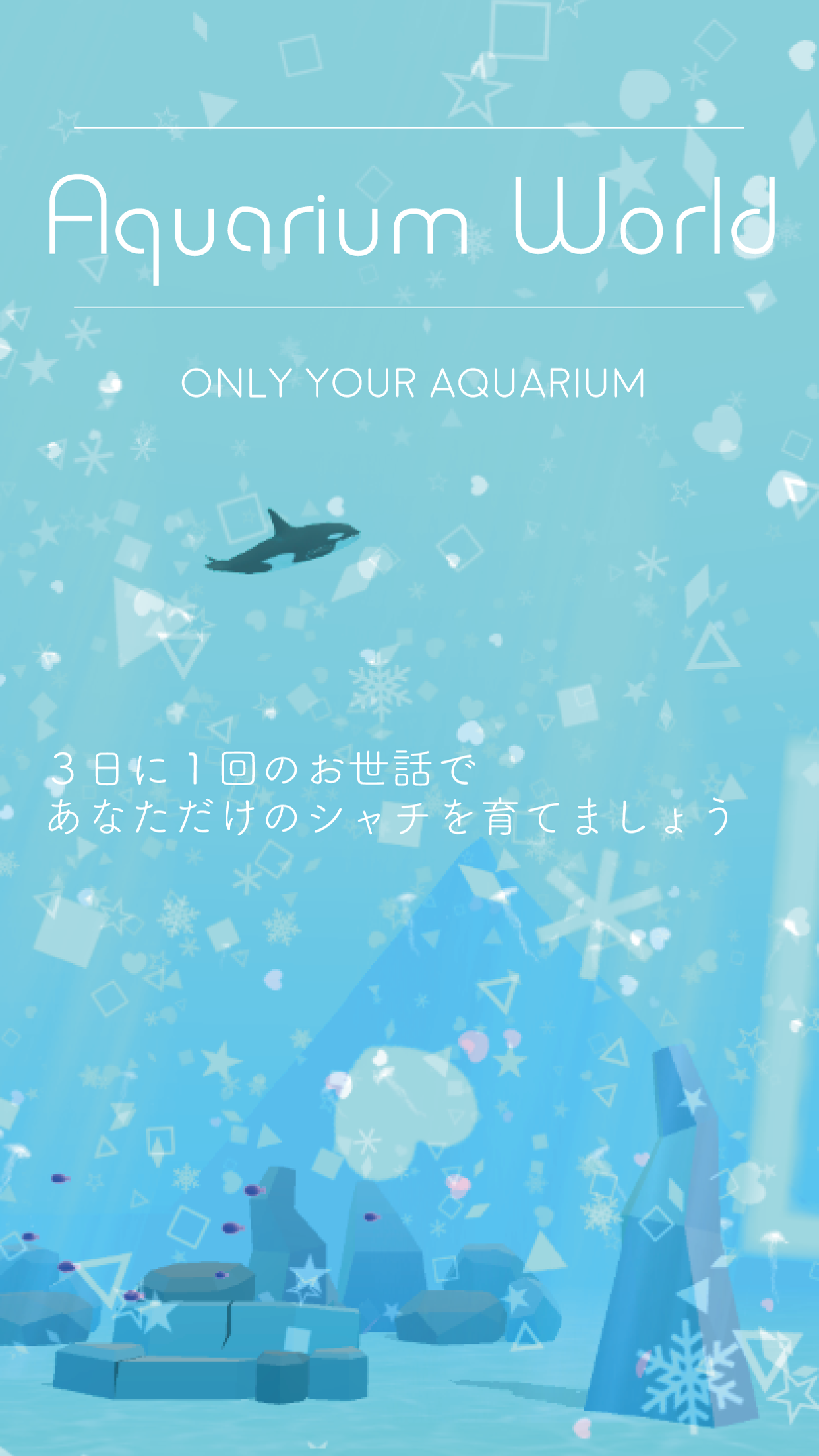 Screenshot 1 of シャチ育成ゲーム3D-アクアリウムワールド- 2.2.2