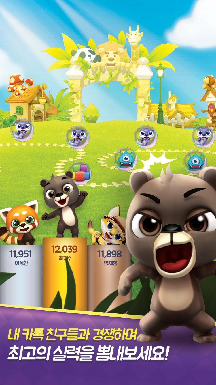 모두의퍼즐펫: 프렌즈와 함께해요 for Kakao Game Screenshot