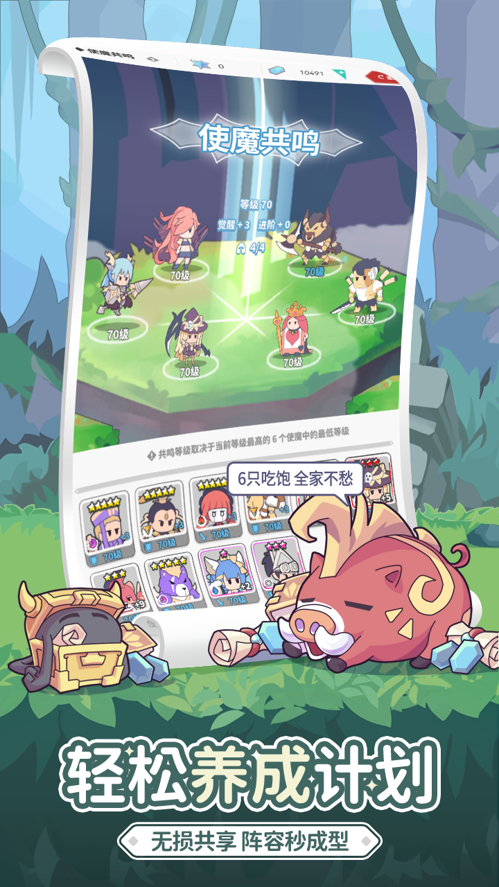使魔计划 Game Screenshot
