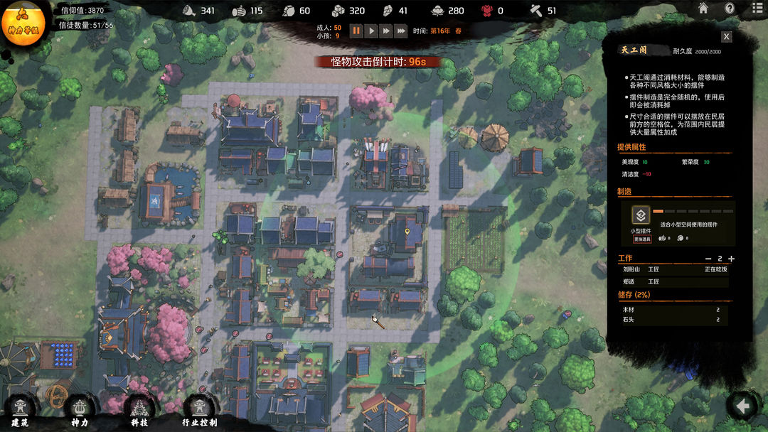 天神镇 screenshot game
