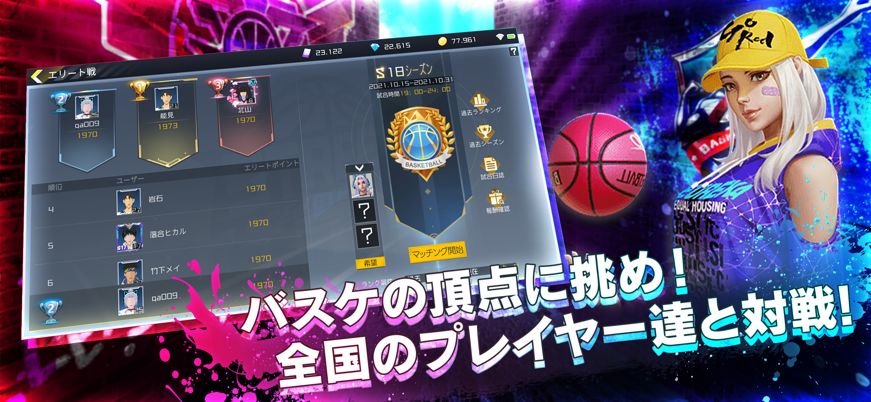 スマッシュダンク Game Screenshot