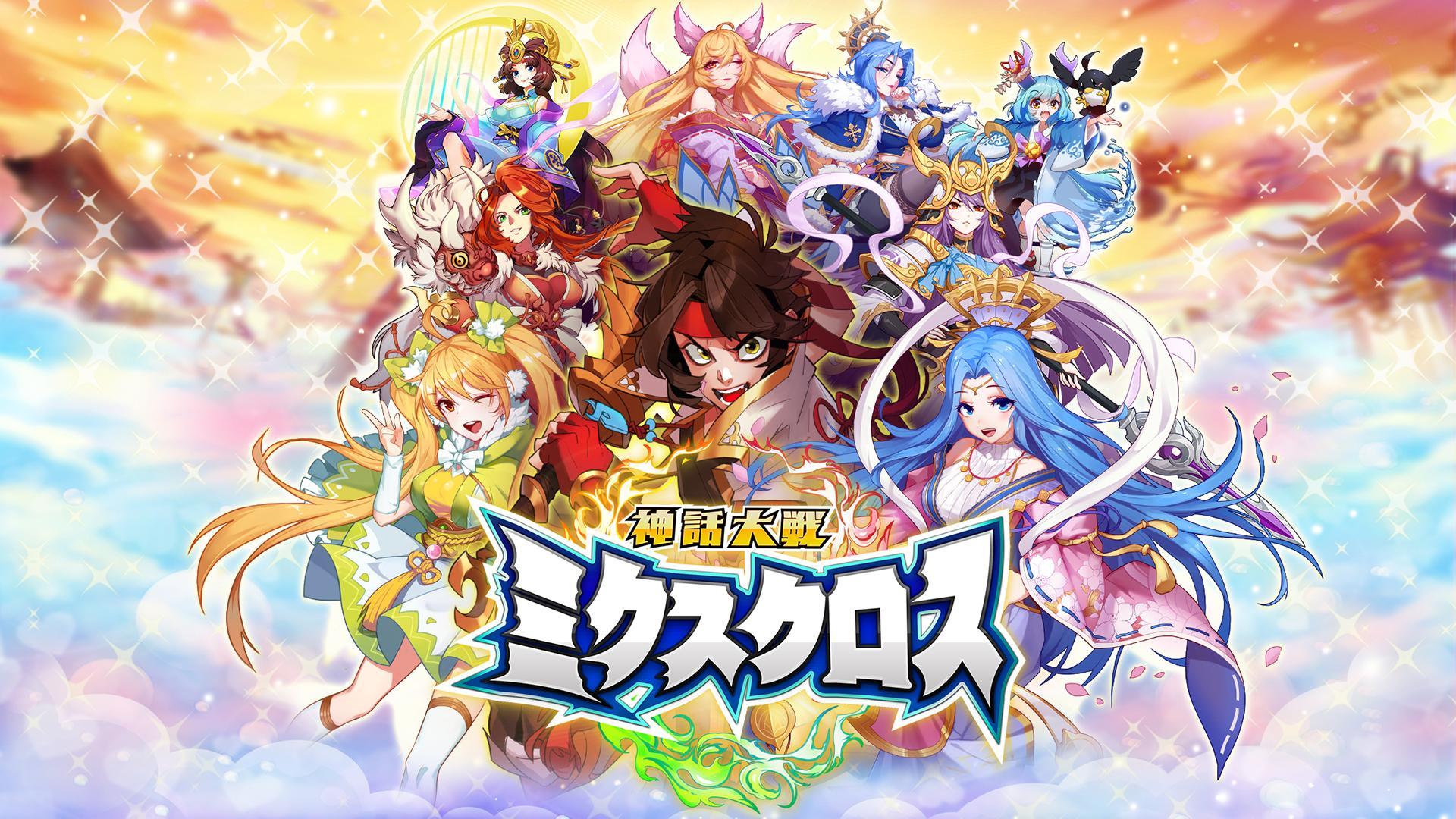 神話大戦ミクスクロス Game Screenshot