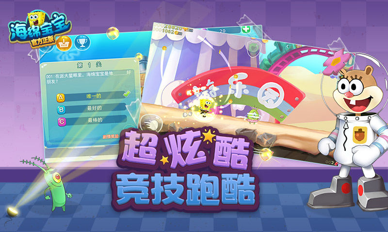 海绵宝宝官方正版 screenshot game