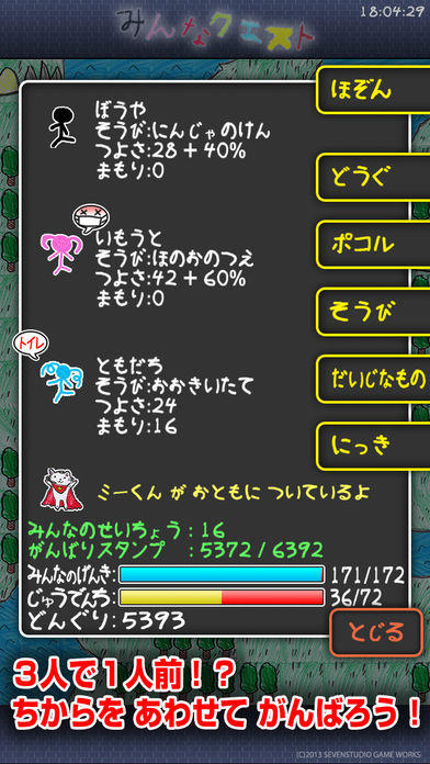 みんなクエスト Game Screenshot