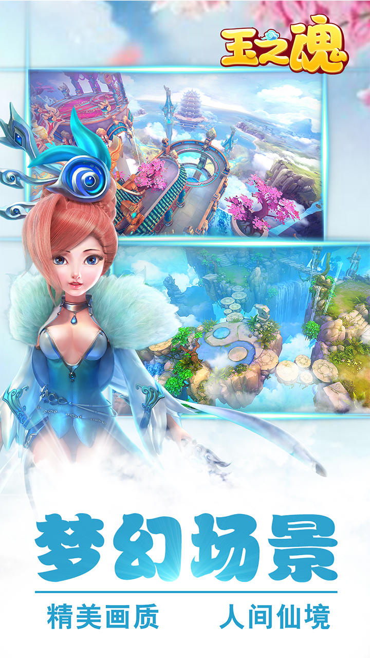 玉之魂 Game Screenshot