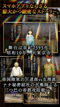 デモンズゲート 帝都審神大戦 ~東京黙示録編~ ゲームのスクリーンショット