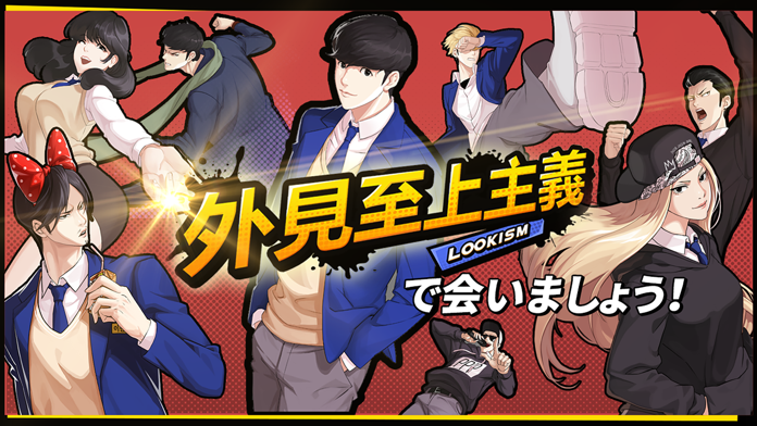 外見至上主義 Game Screenshot