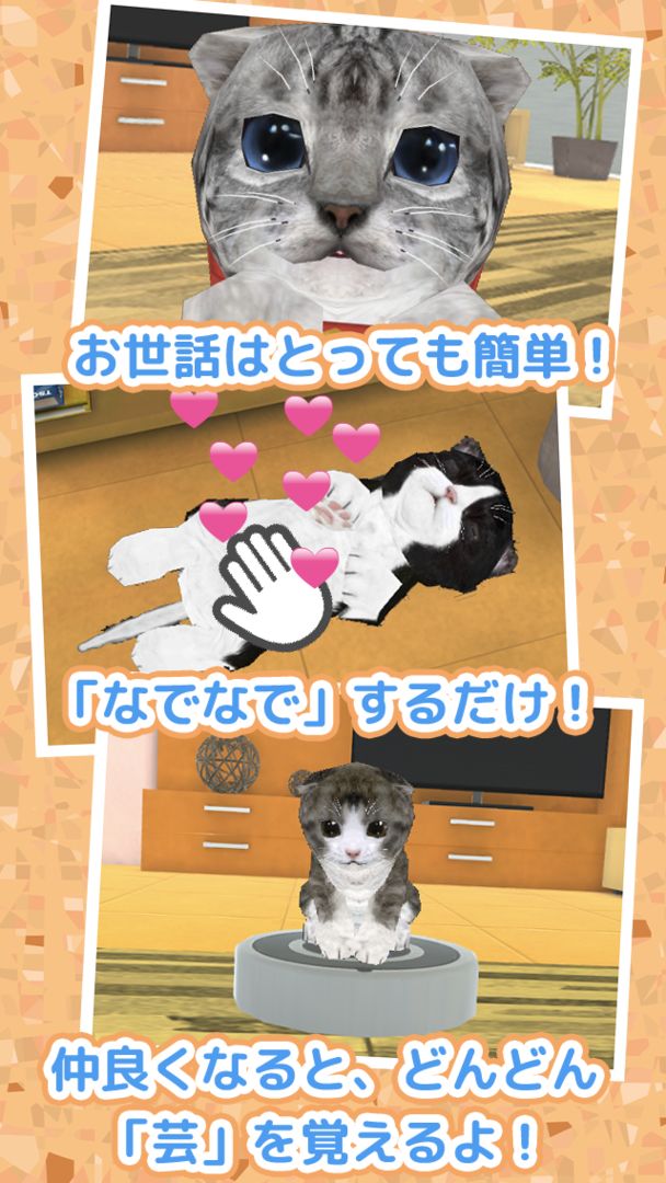 Screenshot of まったりねこ育成ゲーム