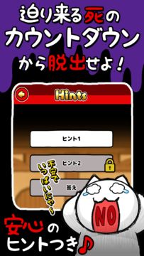 脱出ゲーム マジで死んじゃう10分前 Game Screenshot