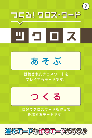 ツクロス Game Screenshot