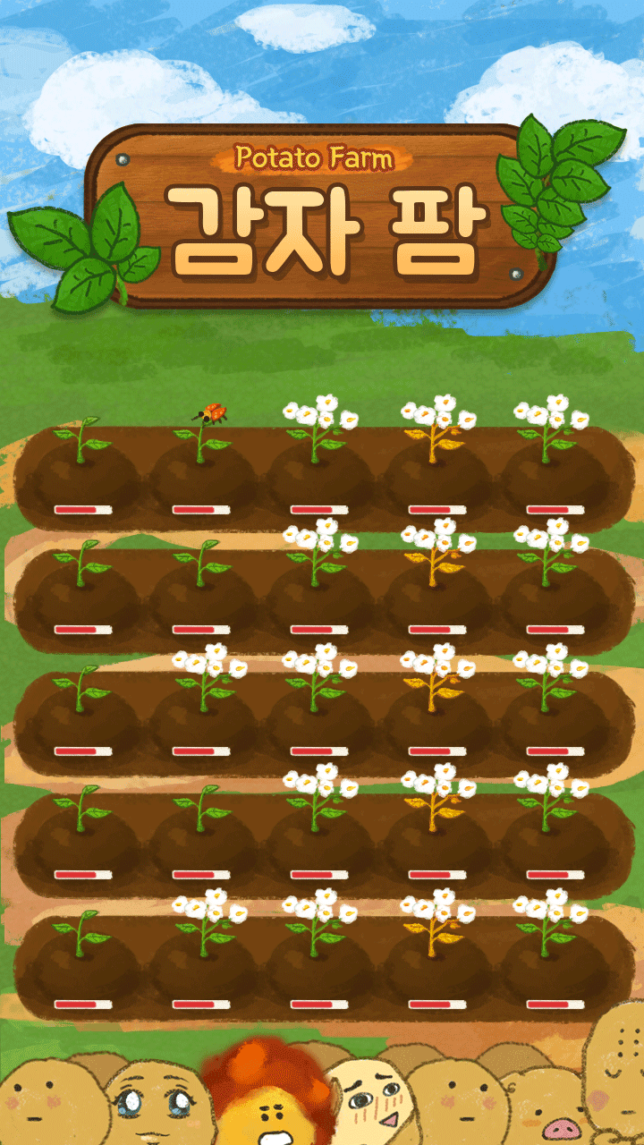 감자팜 (POTATO FARM) Game Screenshot