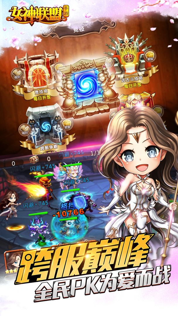 Screenshot of 女神联盟手游