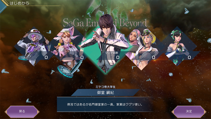 サガ エメラルド ビヨンド Game Screenshot