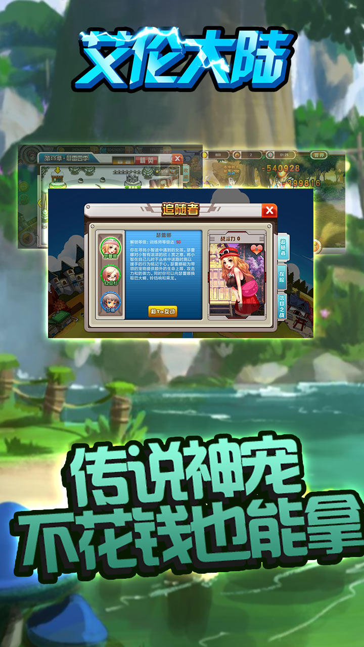 Скриншот игры 艾伦大陆