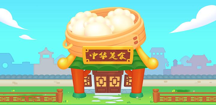 Banner of Chinese food production 2.1