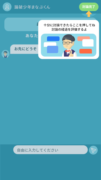 論破少年まなぶくん Game Screenshot