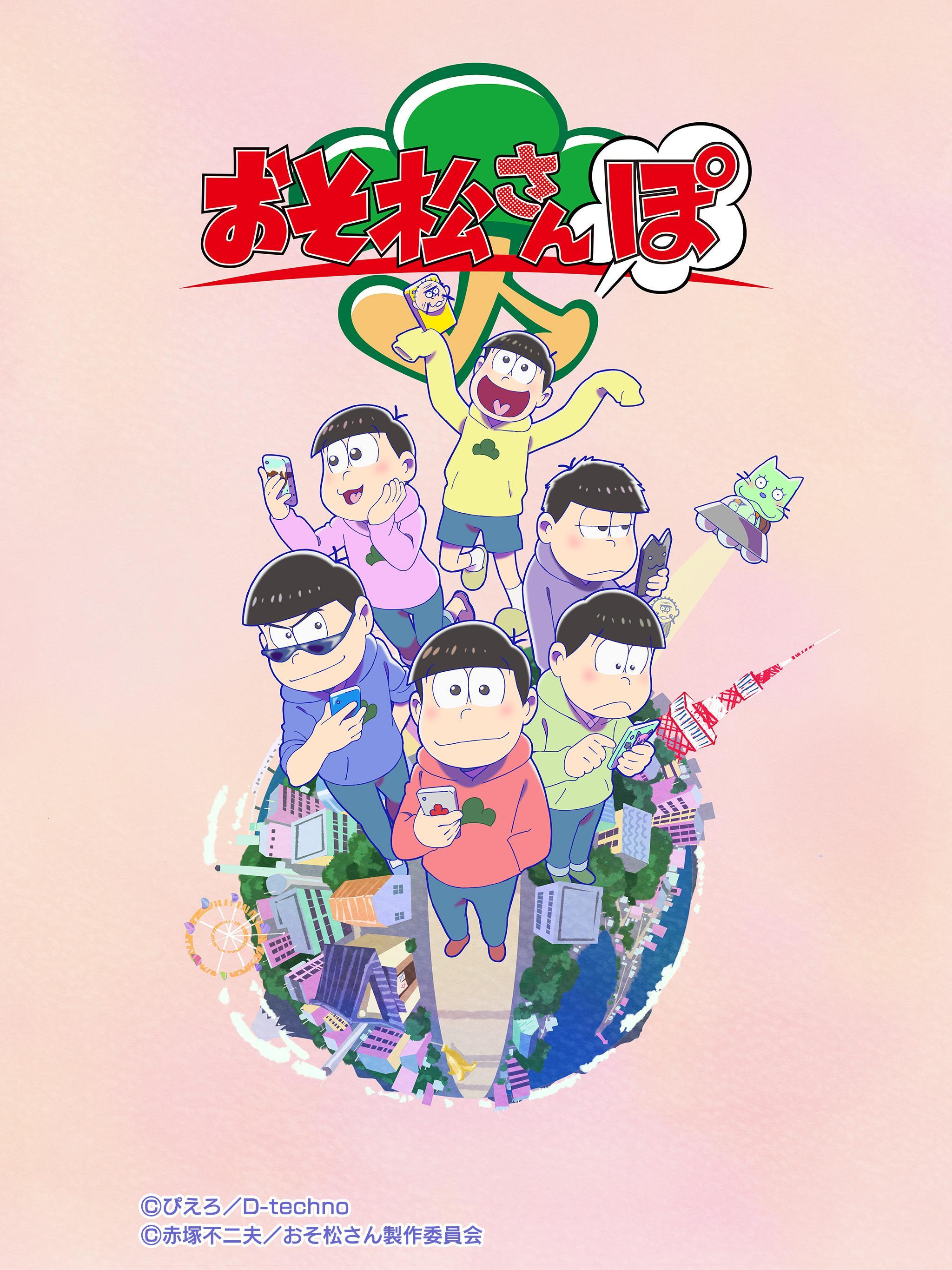 おそ松さんぽZ - 歩かなくても遊べるよ！ Game Screenshot