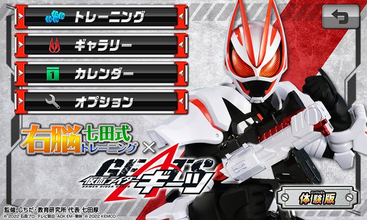 Screenshot 1 of Right Brain Training x Kamen Rider Geez Trial Version 