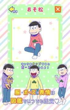 Cuplikan Layar Game おそ松さん 松野家扶養選抜会場 -養うアプリ-