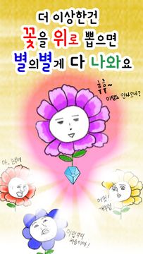 미스터 해바라기 Game Screenshot