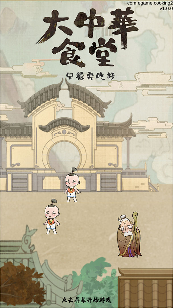 Screenshot of 大中华食堂