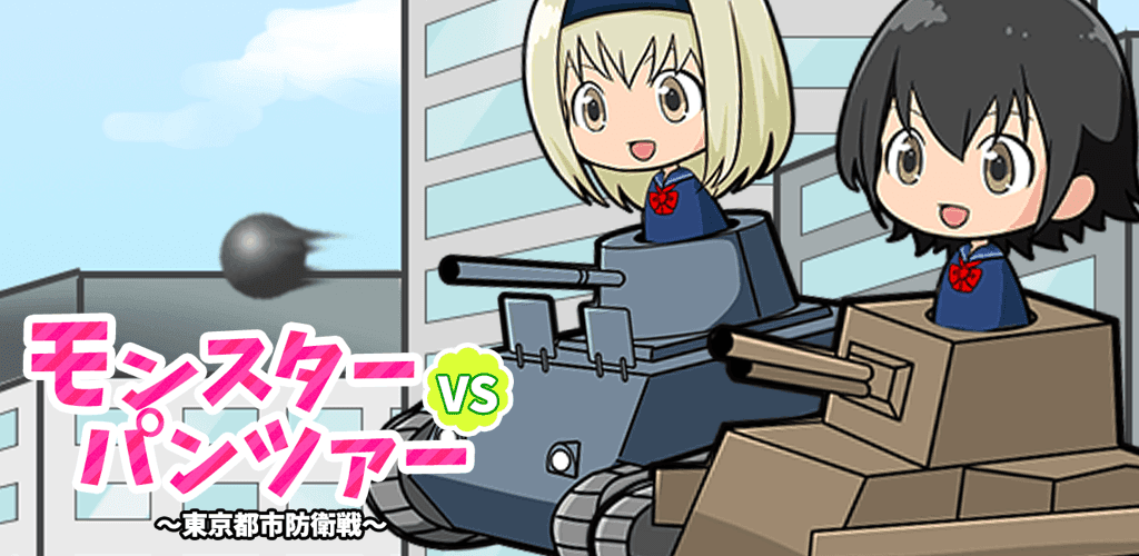 Banner of Monsters VS Panzer 1.1
