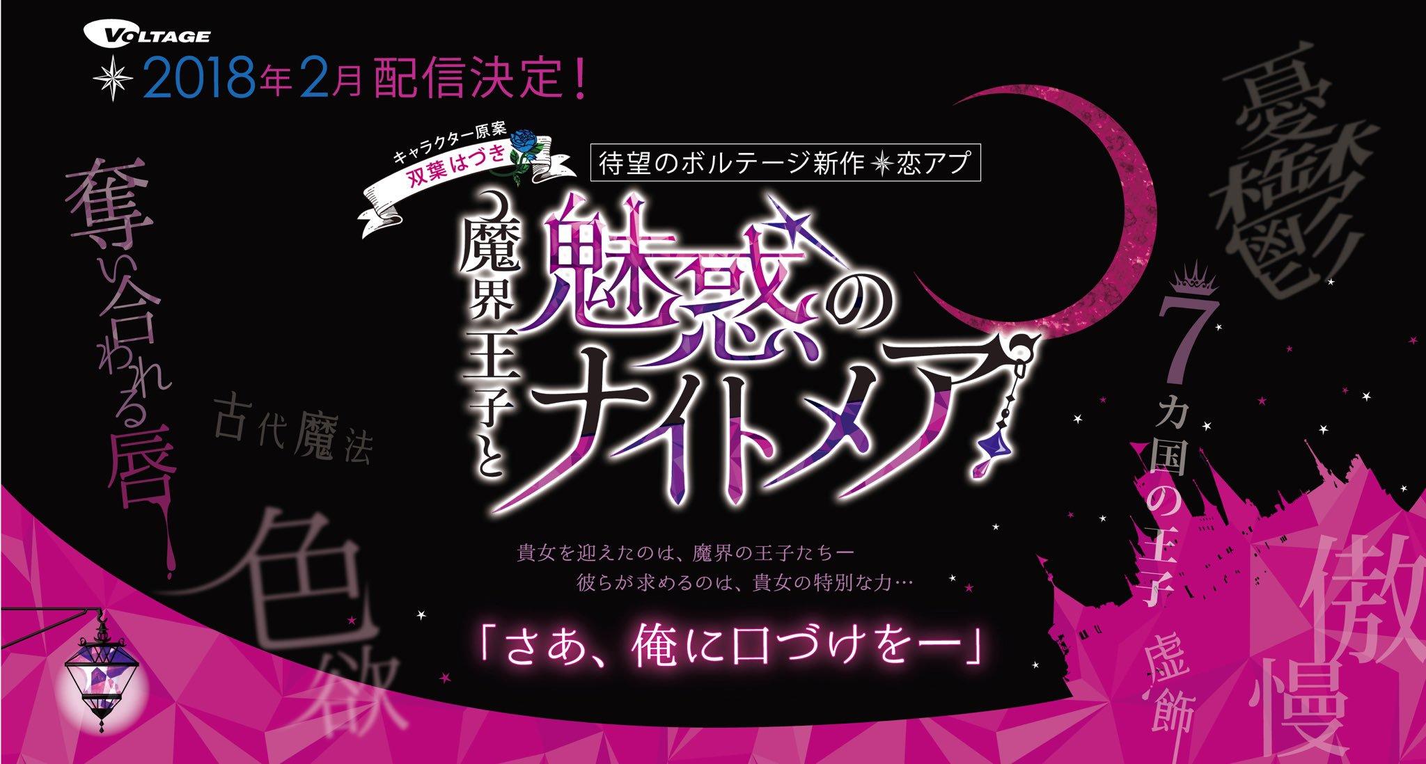 Banner of Makai Prince at Enchanted Nightmare Kiss at temptation heart-pounding love game 6.3.0