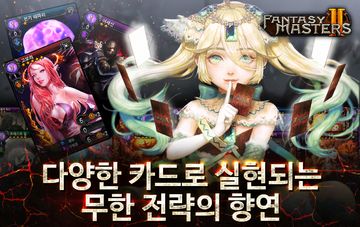 판타지 마스터즈2 ゲームのスクリーンショット