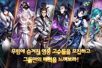 열혈무림 Game Screenshot