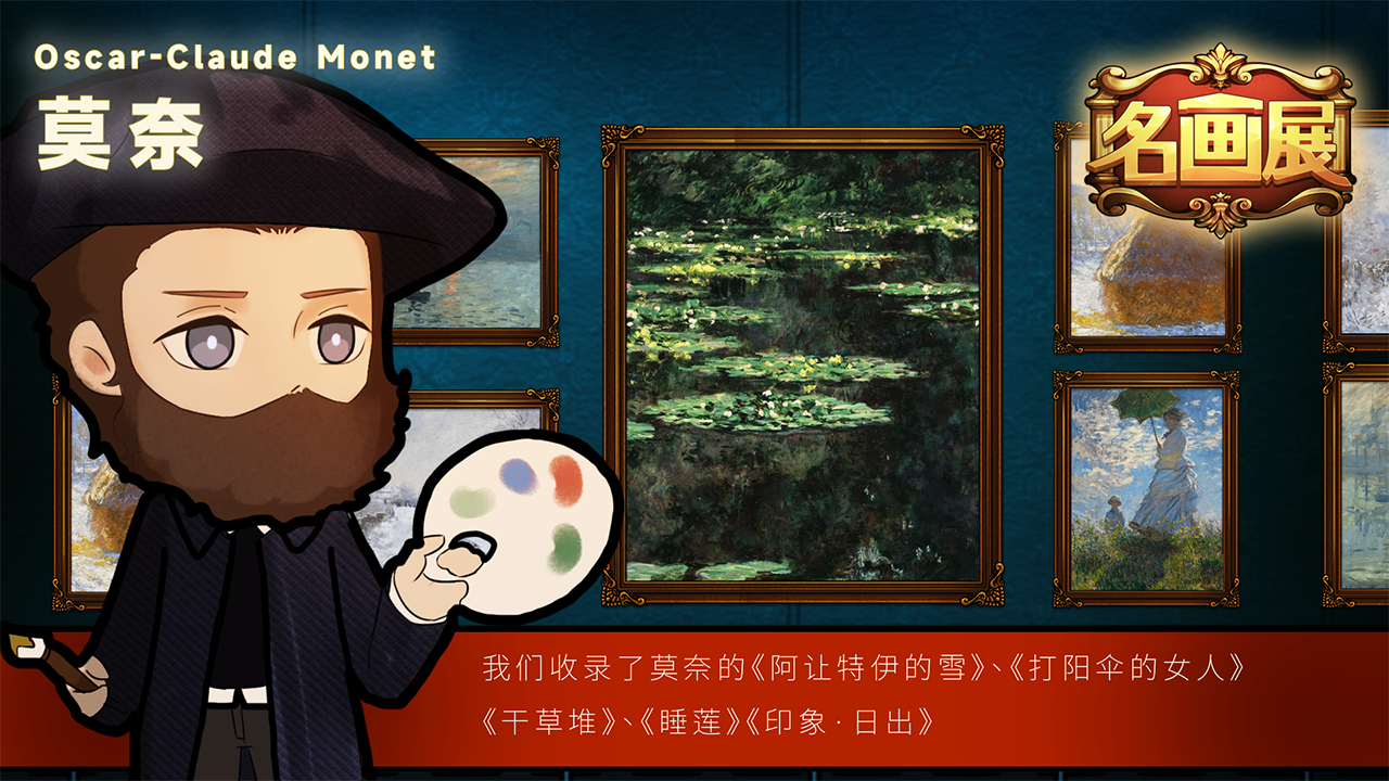 名画展 Game Screenshot