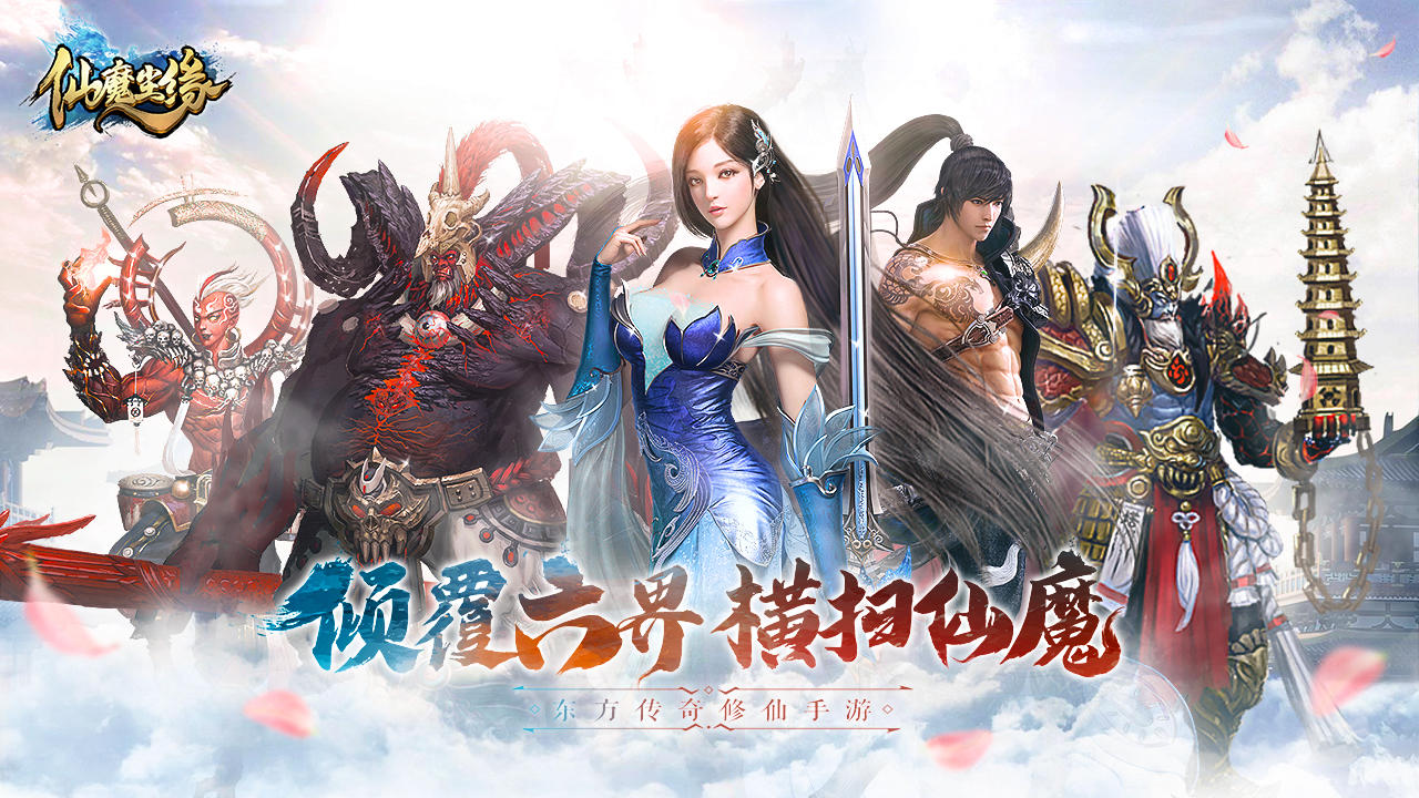 仙魔尘缘 Game Screenshot