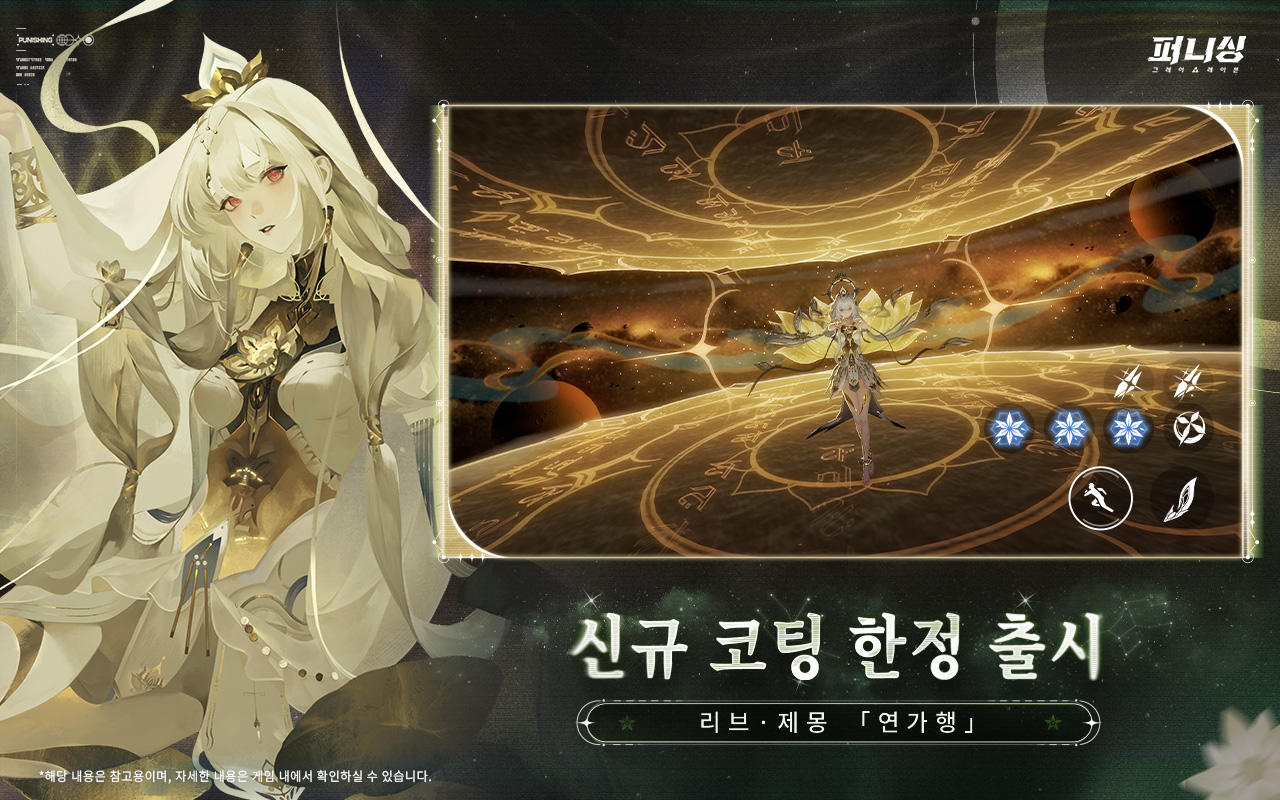 Cuplikan Layar Game 퍼니싱:그레이 레이븐