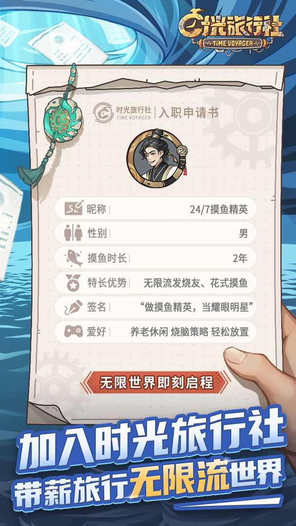 Screenshot of 时光旅行社（测试服）