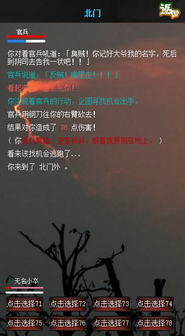 Screenshot of 书剑江湖