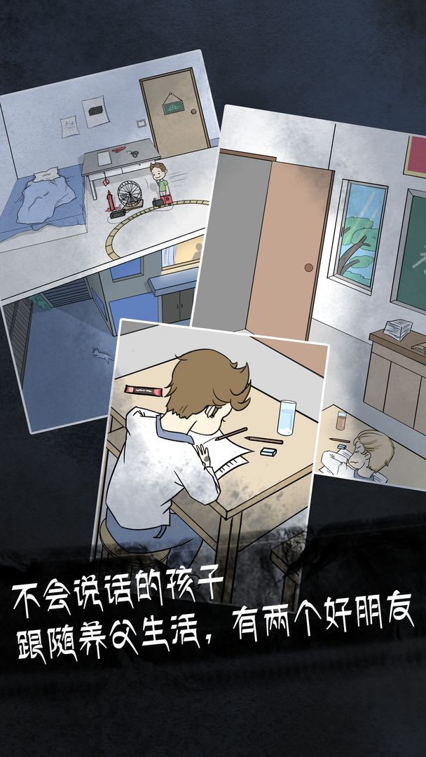 Screenshot of 非人侦探