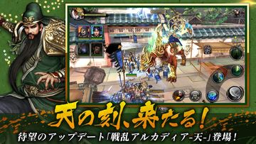 戦乱アルカディア -天- Game Screenshot