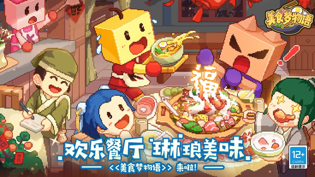 美食梦物语 screenshot game